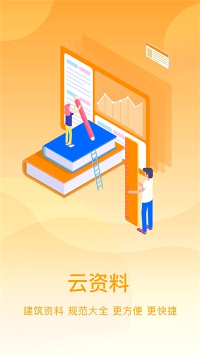 住建云 for android v2.2.5 安卓手机版
