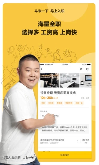 斗米招聘(找工作/求职/招聘) for iPhone v6.9.7 苹果手机版