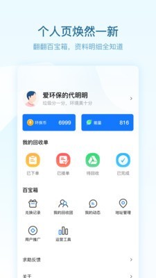 代代环保 for android v2.0.0 安卓手机版