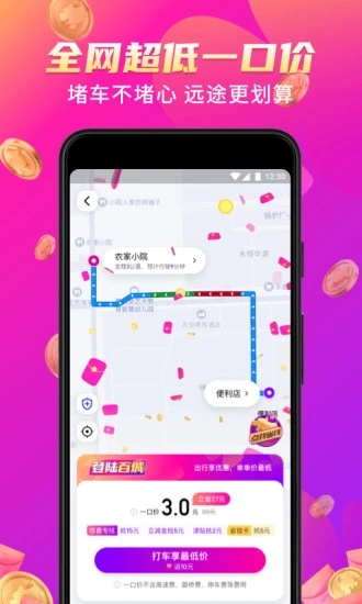 花小猪打车 for iPhone V1.5.14 苹果手机版