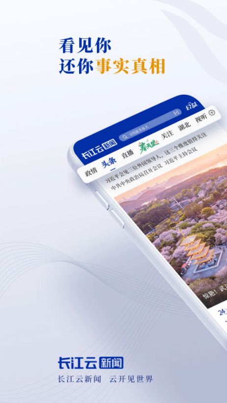 长江云 for Android v3.00.00.23 安卓版