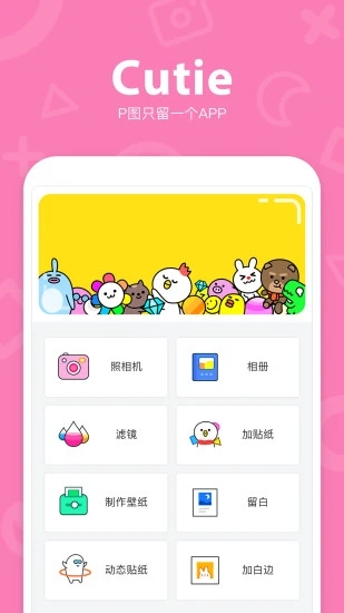 Cutie相机(P图神器) v1.6.2 安卓手机版