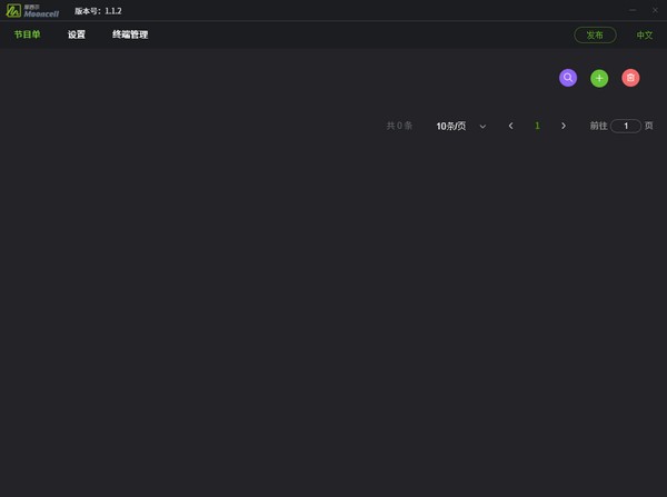 摩西尔MB新版离线版云平台PC端 v1.1.2 官方绿色免费版