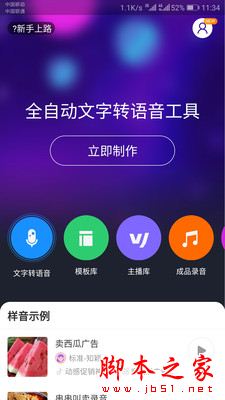 知意配音 for iPhone V1.9.1 苹果手机版