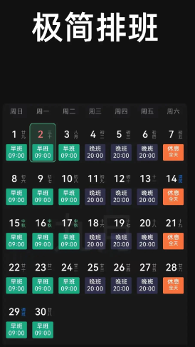 极简排班(排班工具软件) v3.0.0 安卓手机版