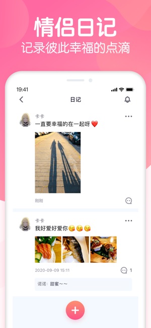 恋爱ing(情侣必备爱情日记) for iphone v2.5.0 苹果手机版