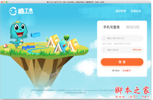 酷丁鱼在线少儿编程(儿童编程学习平台) for Mac v1.0.0 苹果电脑版