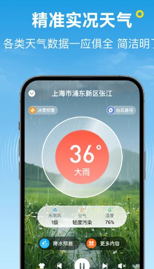波克天气(天气预报软件) v1.6.00 安卓手机版