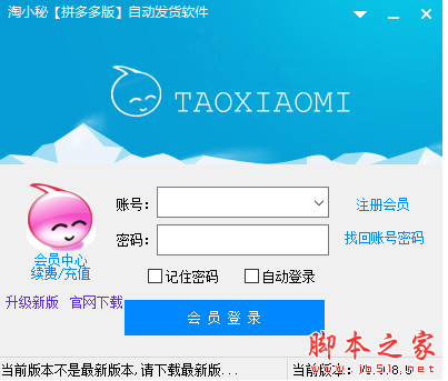 淘小秘拼多多版自动发货软件 v2.3.0.2 免费安装版
