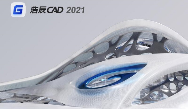 浩辰CAD2021 v21.0 官方最新版(附无限制激活补丁+安装教程) 32位/64位