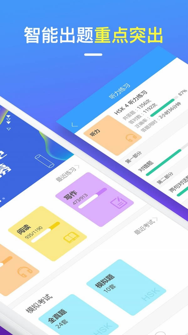 HSK Online for Android v2.7.2 安卓版