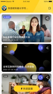 微吼知客 for android v1.0.0 安卓手机版