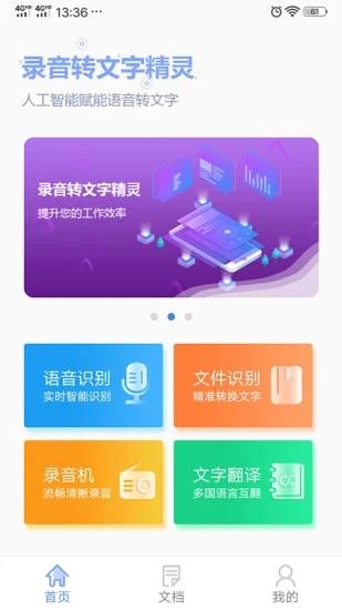 录音转文字精灵 for android v2.5.5 安卓手机版