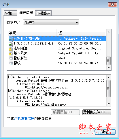 CryptoService(票通电子发票服务平台控件) v1.0.1.8 免费安装版