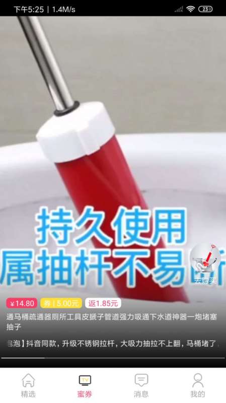 蜜酥 for android v2.1.3 安卓手机版