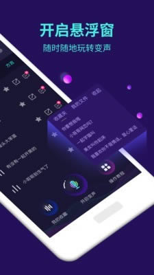 变声器大师 for Android v5.4.2 安卓版