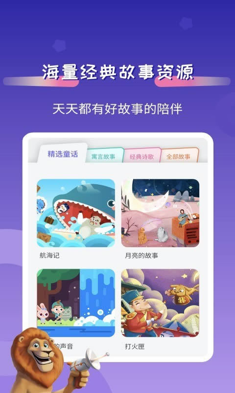 YY童话故事(儿童故事) for Android v1.9 安卓版