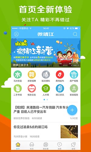 微靖江(生活服务软件) v5.2.41 安卓版