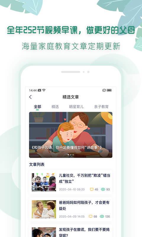 有堂课家长版(在线教育) for Android v1.1.8 安卓版