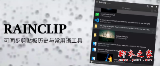 Rainclip(剪贴板工具) for Mac 0.6.87 苹果电脑版