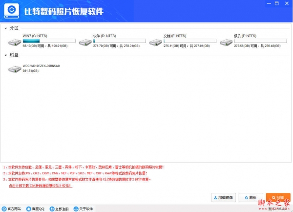 比特数码照片恢复软件 V6.8.6 官方安装版