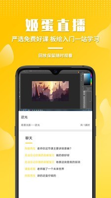 姬蛋(绘画学习平台) v1.2.6 安卓手机版
