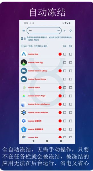 黑洞自动冻结 v2.0.33 手机版