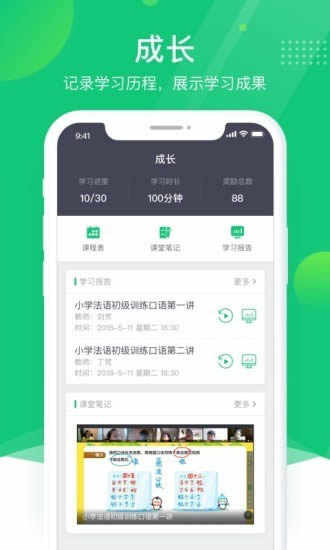 翼鸥教育(在线教育) for Android v3.0.8.5 安卓版