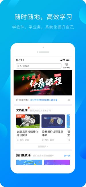 服务新干线 for iPhone (建筑从业者学习平台) V4.2.9 苹果手机版