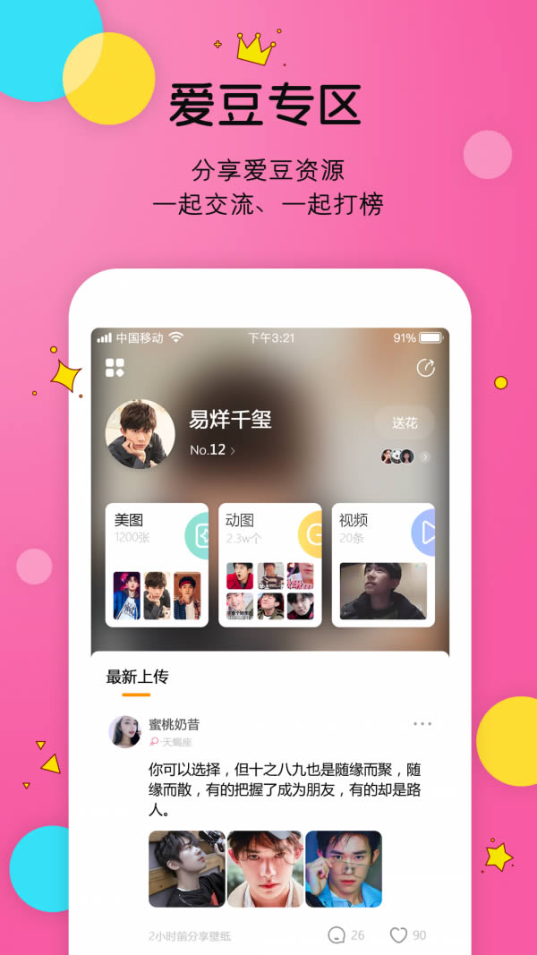 Like社区(追星社交软件) for Android v1.0.1.45 安卓版