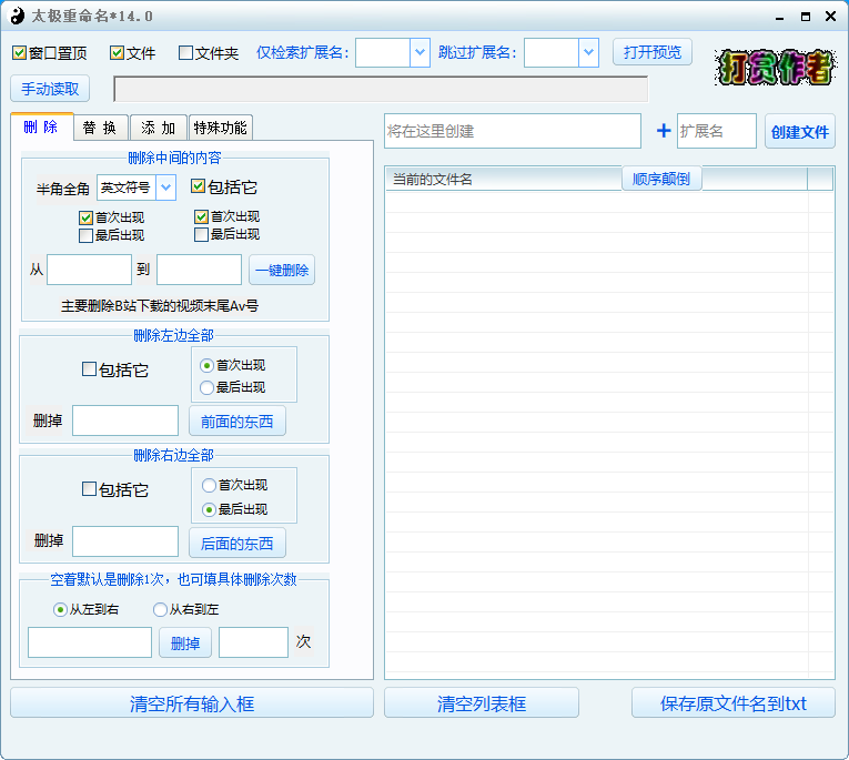 太极重命名 v16.4.0 绿色免费版