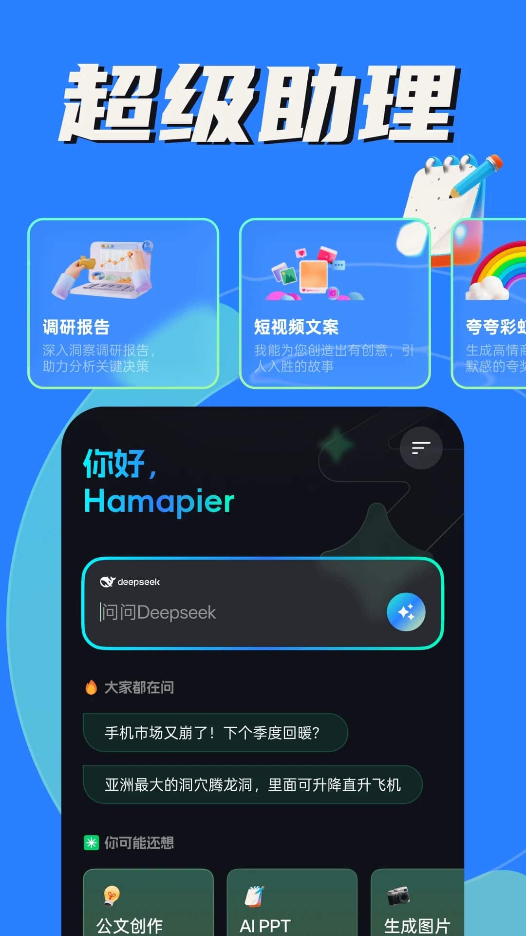 AI创作专家(视频生成文案写作) v5.8.9 苹果手机版