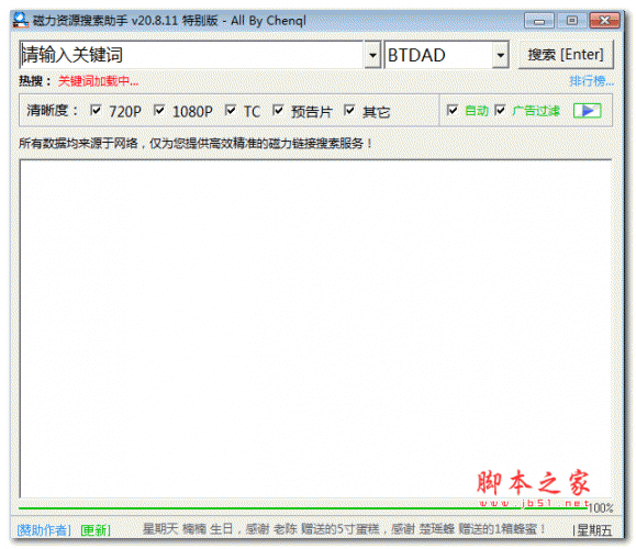 磁力资源搜索助手 特别版 v20.8.11 绿色免费版(附使用教程)