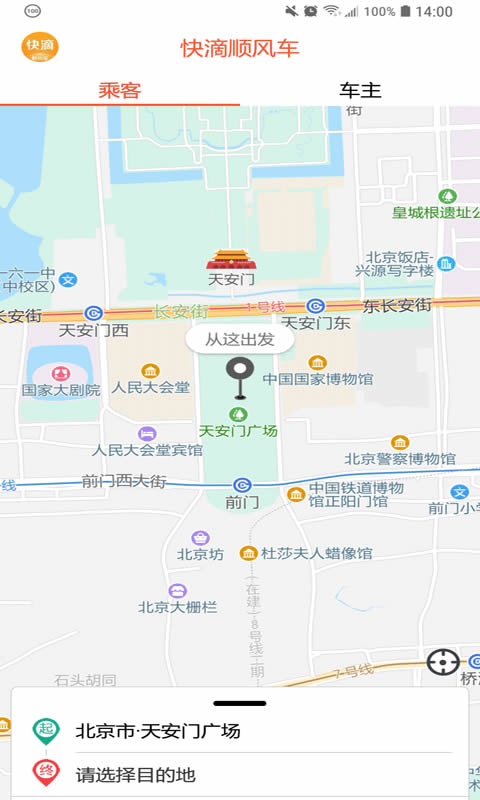 快滴顺风车 for Android v2.11.1 安卓版