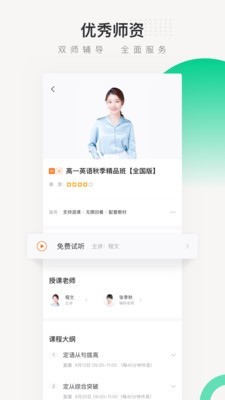 东方夸课 for Android v4.10.0 安卓手机版