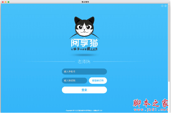 阅享猫老师端(在线教学软件) for Mac V1.1.12 苹果电脑版