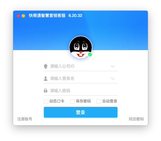快商通智慧客服(在线客服应用) for Mac V6.20.32 苹果电脑版