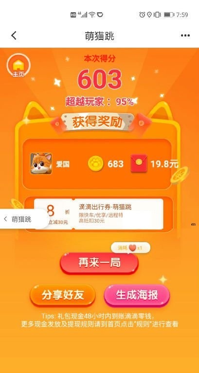 滴滴跳一跳辅助 for Android vPro 8.3.13-0 安卓手机版