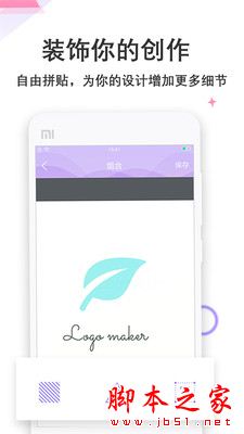 Logo设计君 V1.2.2 安卓版