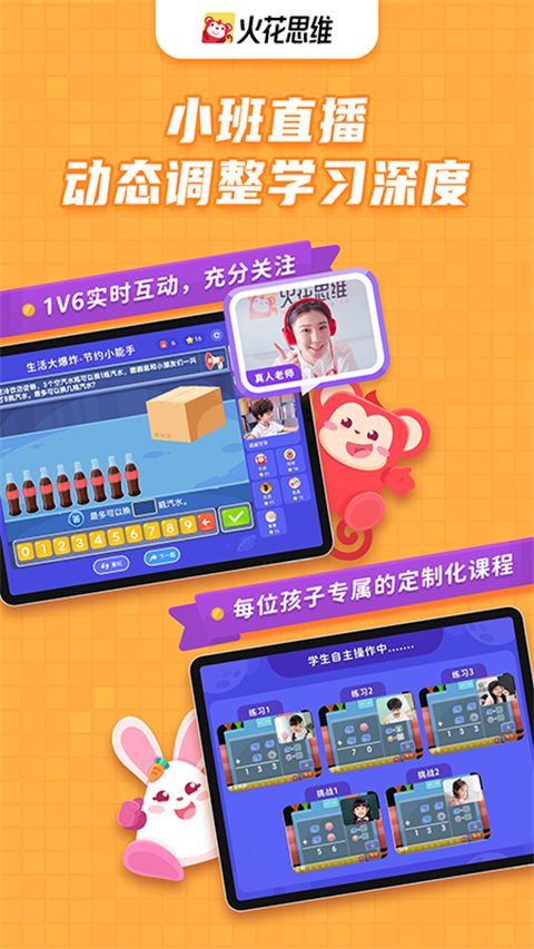 火花思维课堂(逻辑思维教育软件) v25.12.3 安卓手机版