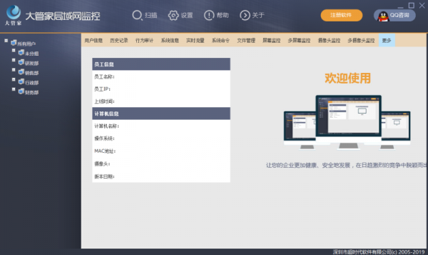 大管家局域网监控(局域网监控软件) v1.01 官方版