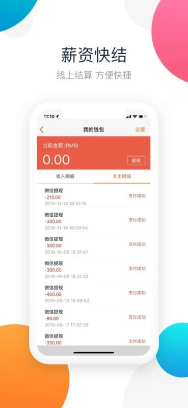 兼职猫(找工作/招聘平台) v9.0.9 苹果手机版