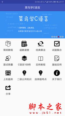 菜鸟学C语言(C语言学习软件)v3.0.4 安卓手机版