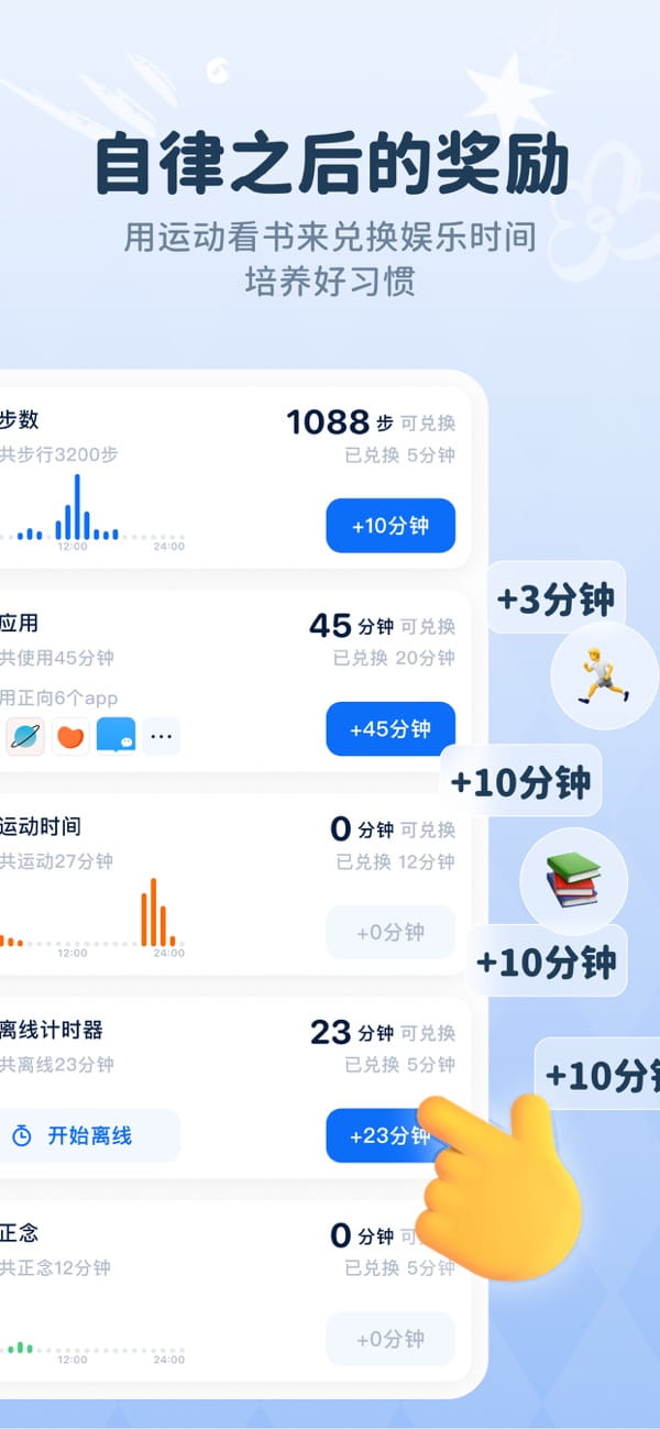 自律石头(不做手机控) v1.8.11 苹果手机版