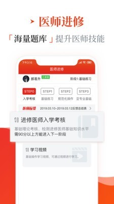 早诊早治(医疗学习平台) v1.8.9 安卓手机版