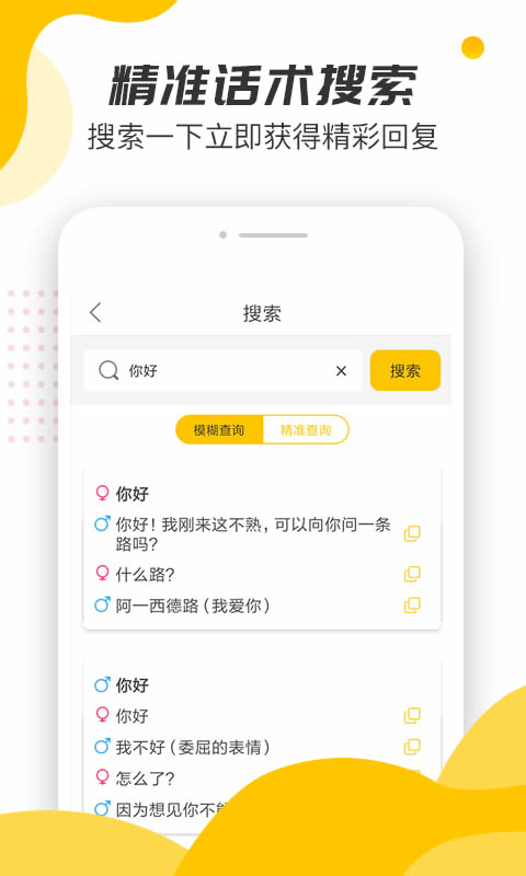 恋爱话术宝典大全 for Android v4.5.2 安卓版