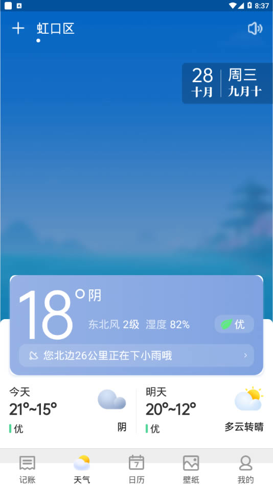 哈喽天气 for Android v1.0.0 安卓版