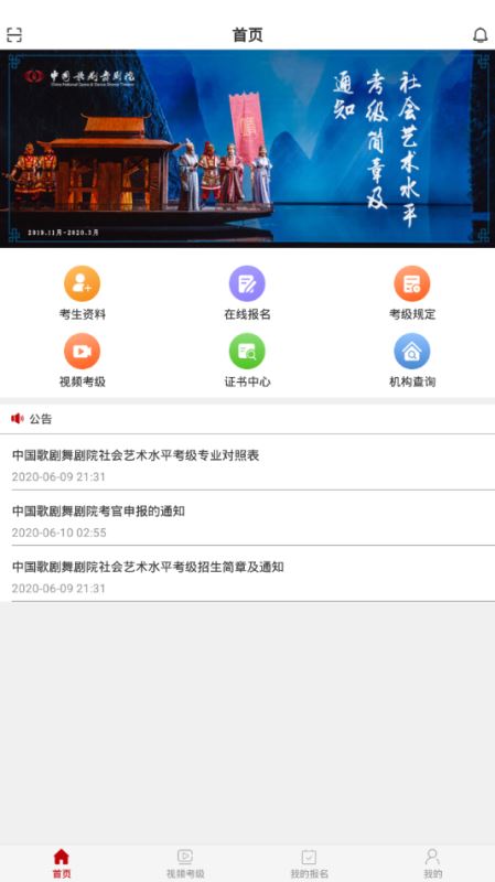  线上考级 for android v1.0.8 安卓手机版