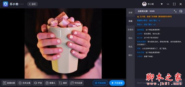 苏小拍(苏宁直播伴侣)V1.0.8.9 官方免费安装版(附安装使用教程)