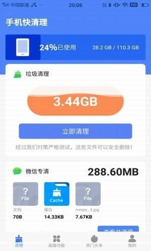 手机快清理(手机清理软件) for Android v1.0.0 安卓版